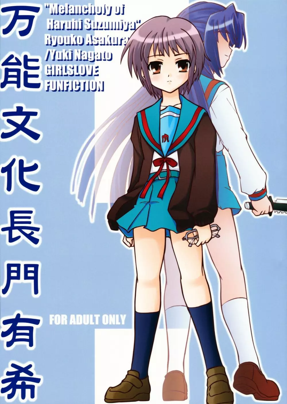 万能文化長門有希 - page1