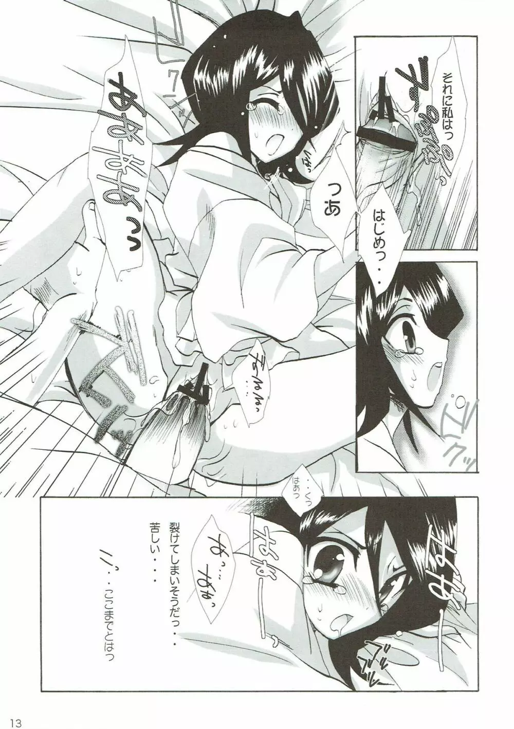 カタミミうさぎ - page12