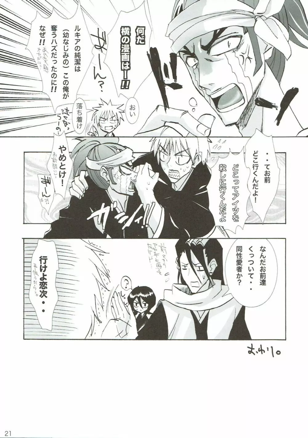 カタミミうさぎ - page20