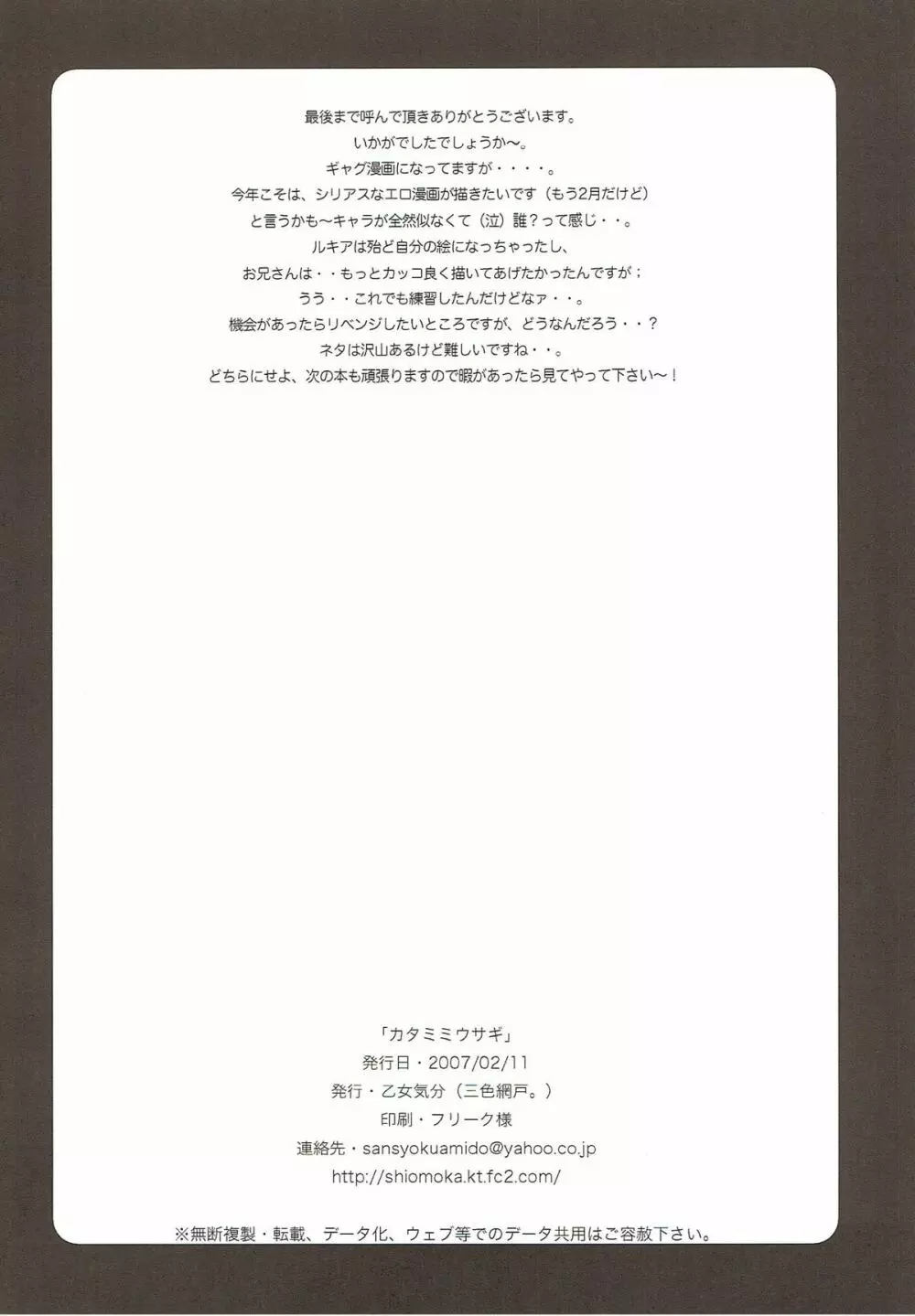 カタミミうさぎ - page21