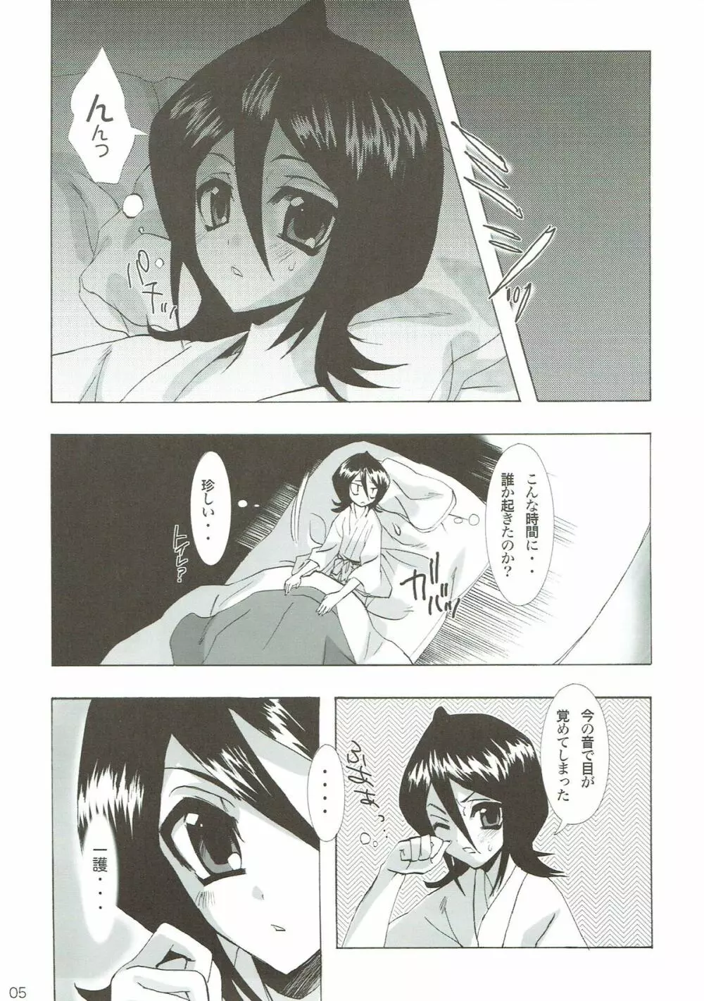 カタミミうさぎ - page4