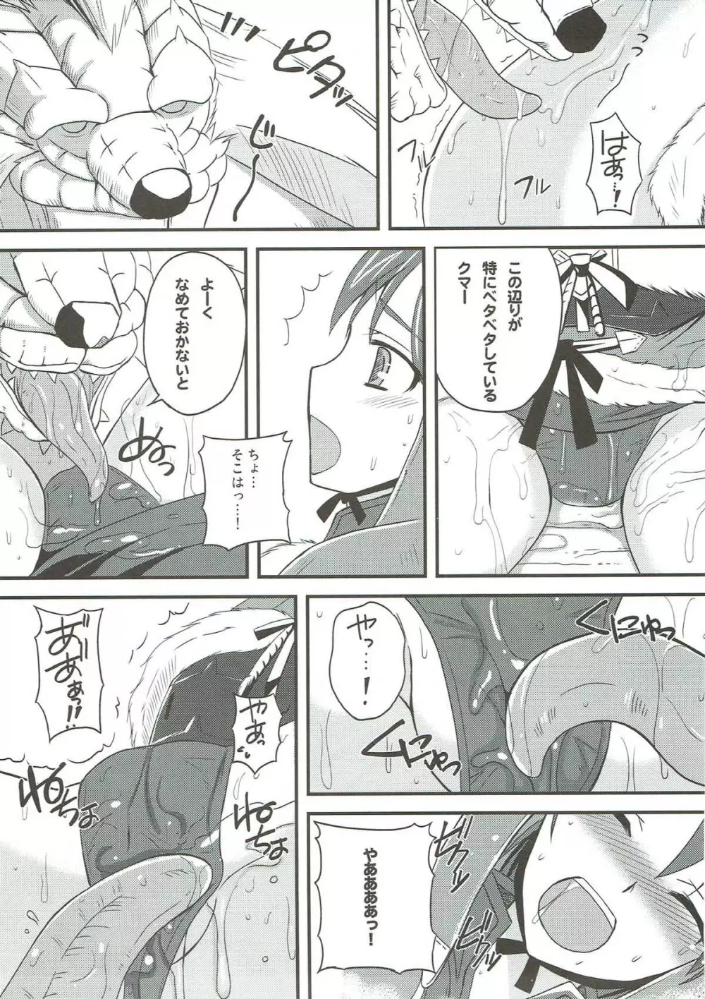 アオアシラがヘンタイです - page12