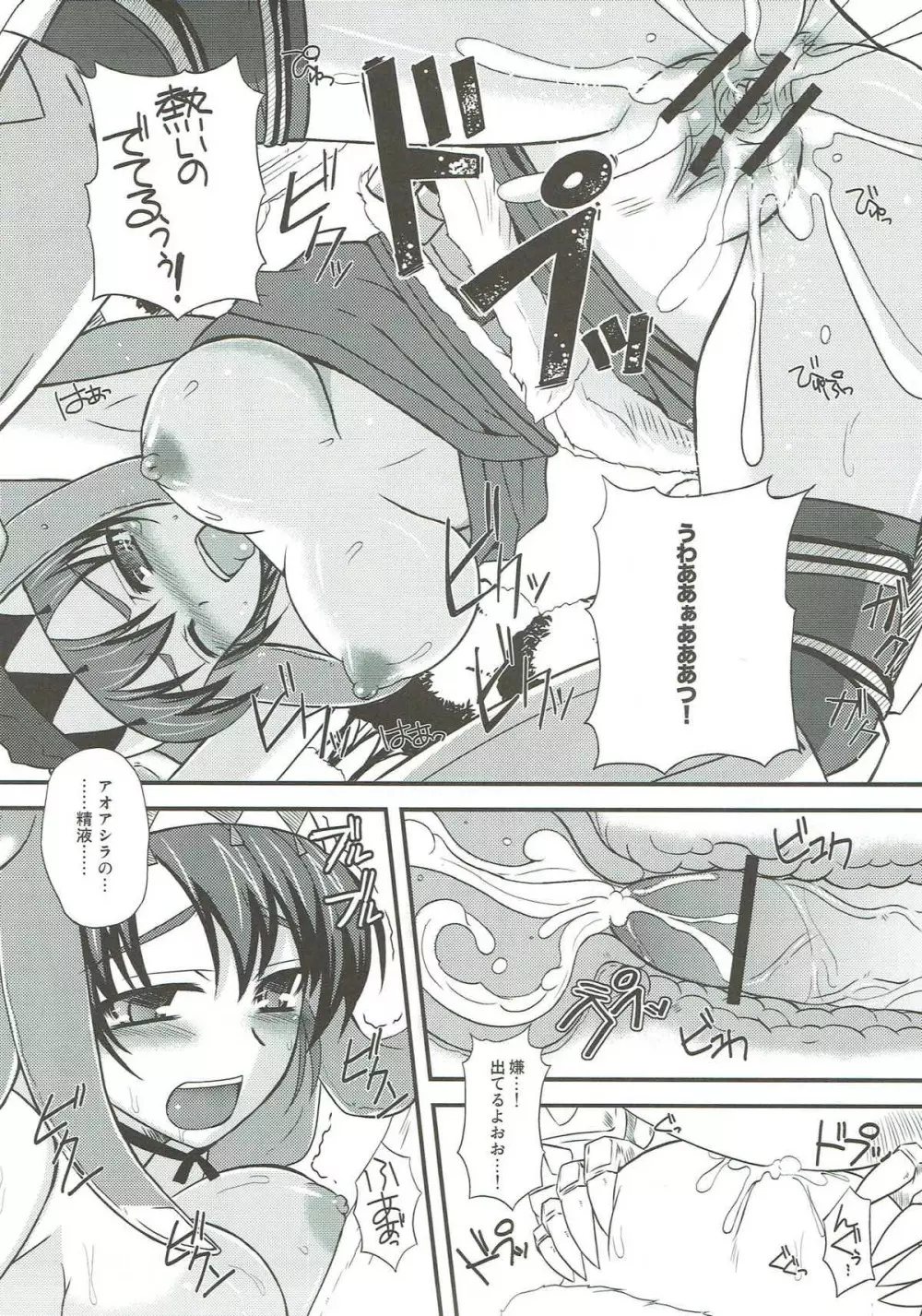 アオアシラがヘンタイです - page20