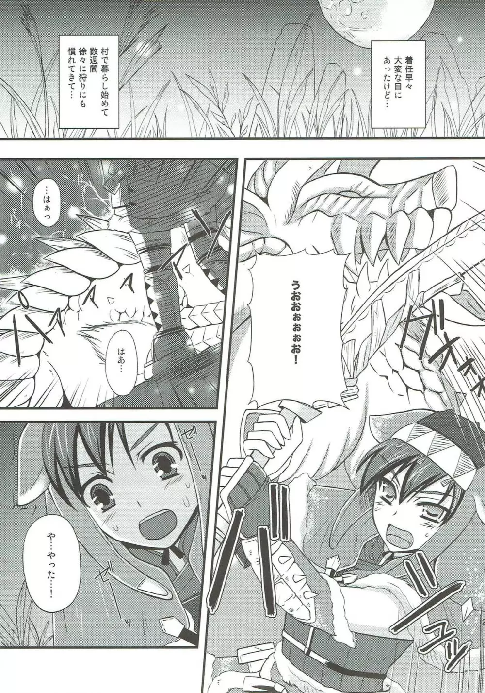 アオアシラがヘンタイです - page22