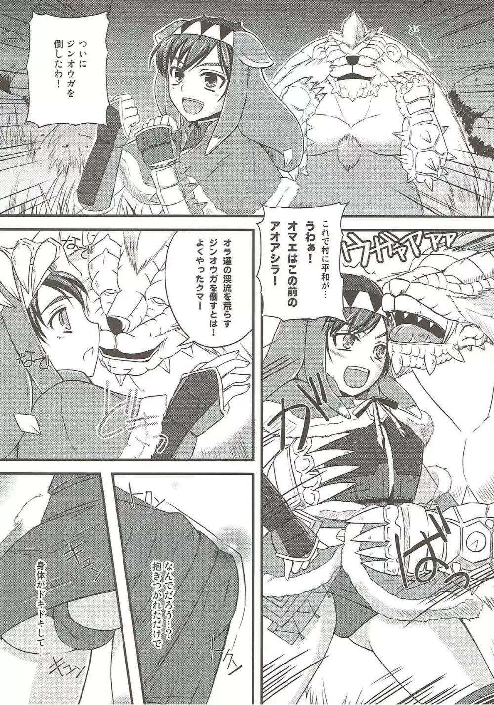 アオアシラがヘンタイです - page23