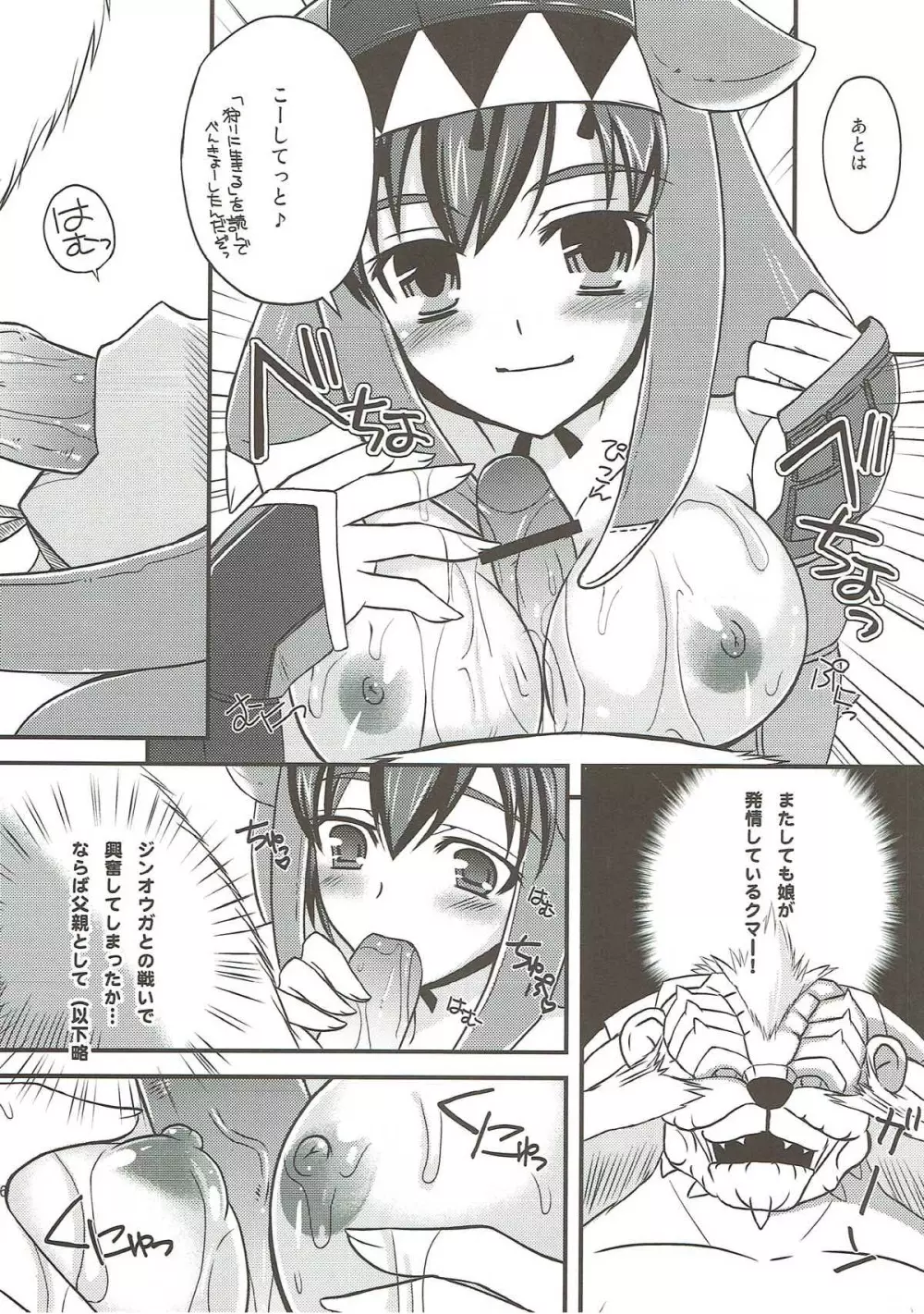 アオアシラがヘンタイです - page25