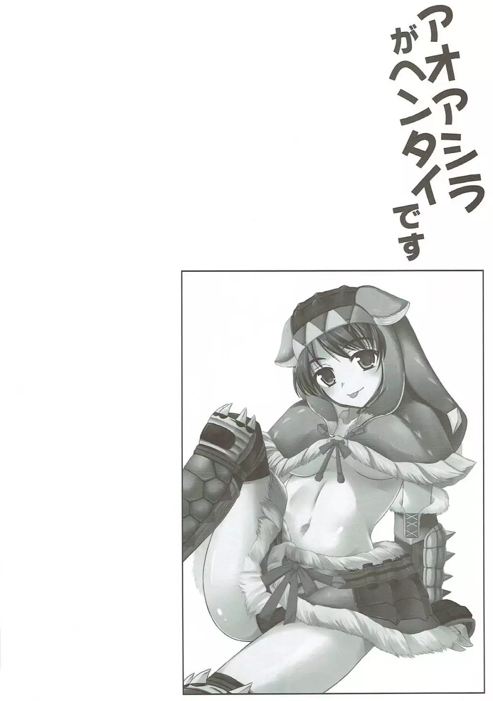 アオアシラがヘンタイです - page3