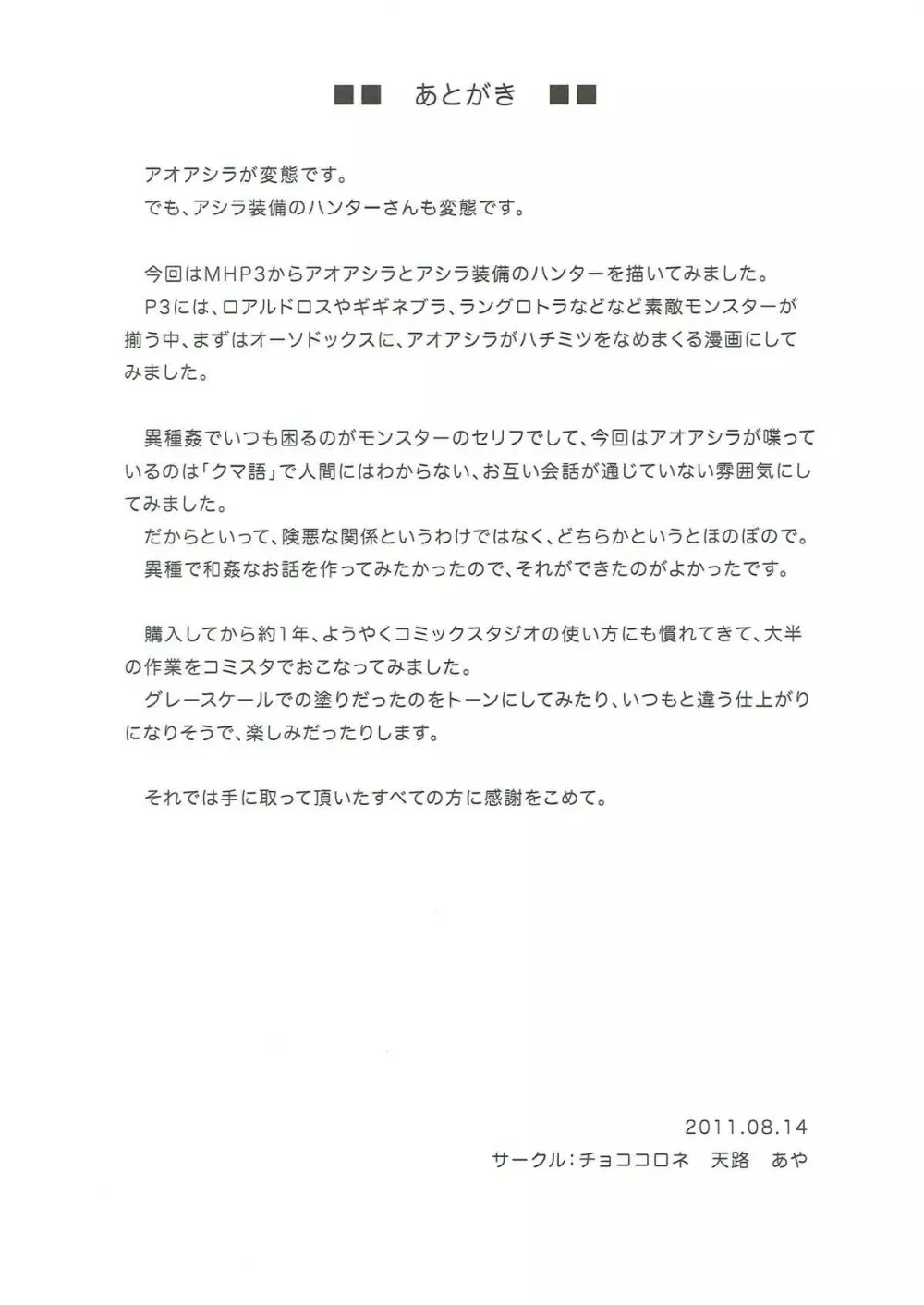 アオアシラがヘンタイです - page32