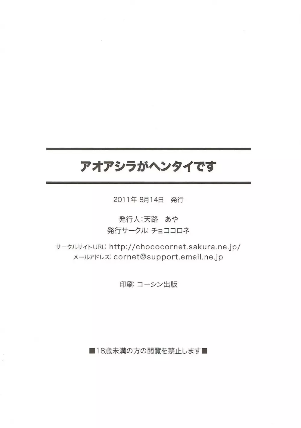 アオアシラがヘンタイです - page33