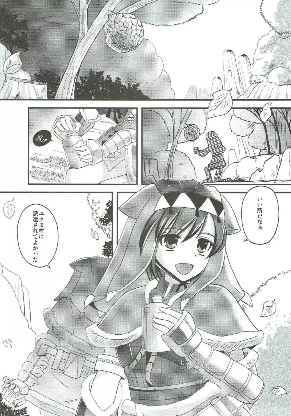 アオアシラがヘンタイです - page4