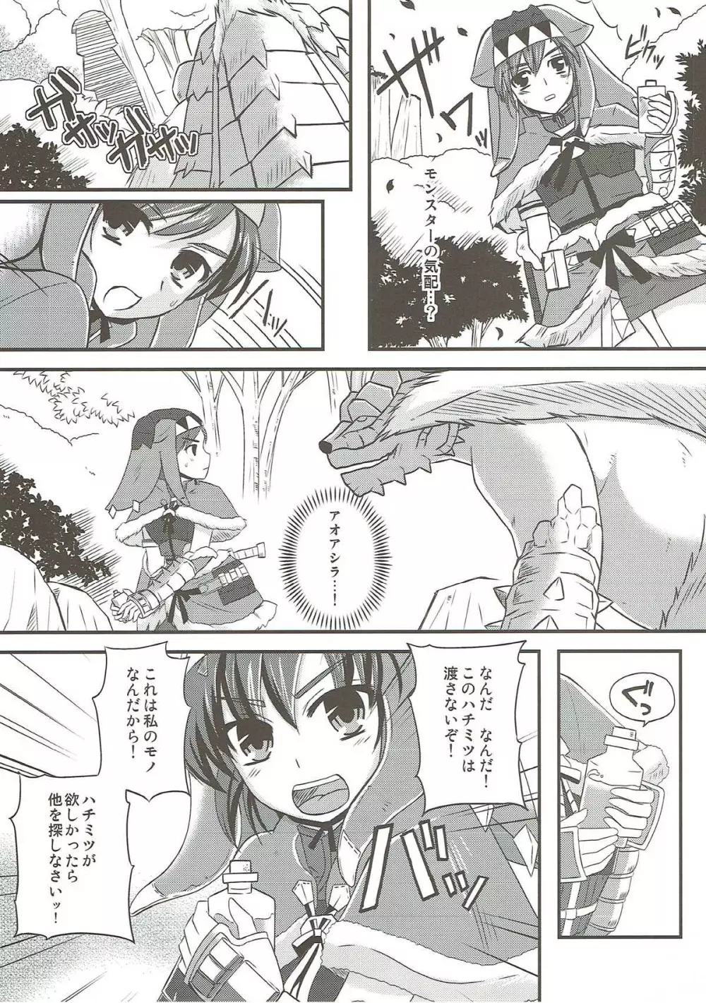 アオアシラがヘンタイです - page5