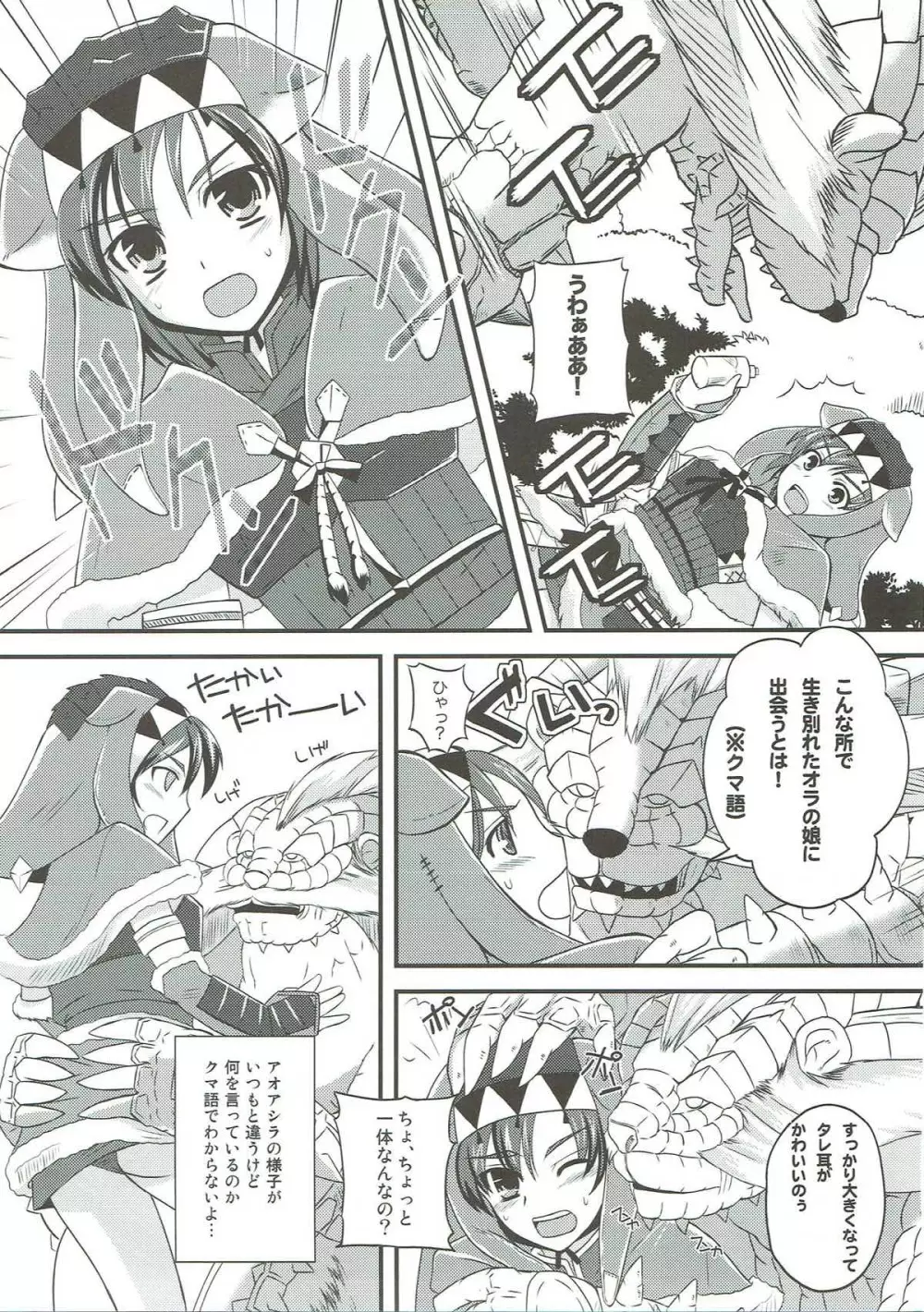 アオアシラがヘンタイです - page6