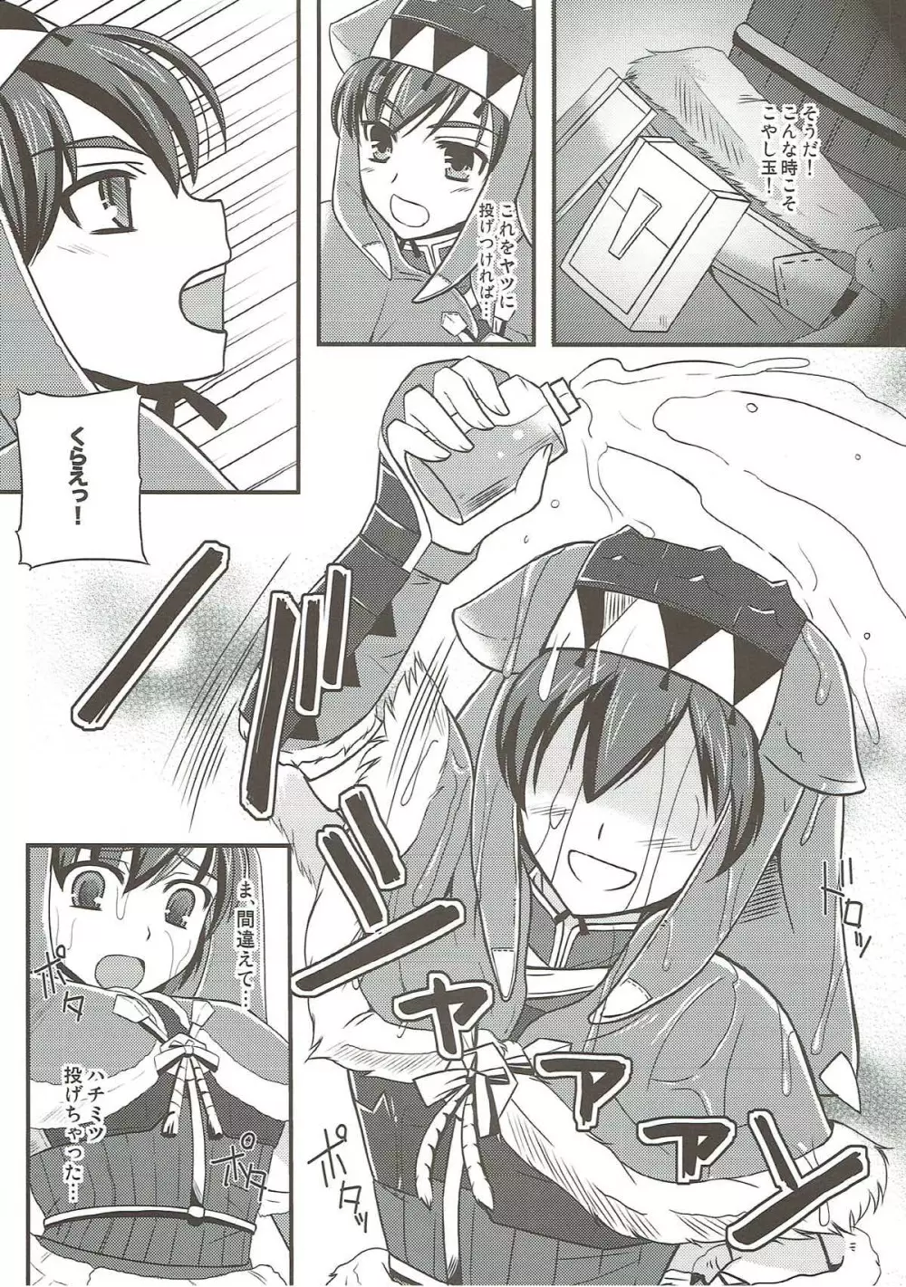 アオアシラがヘンタイです - page7