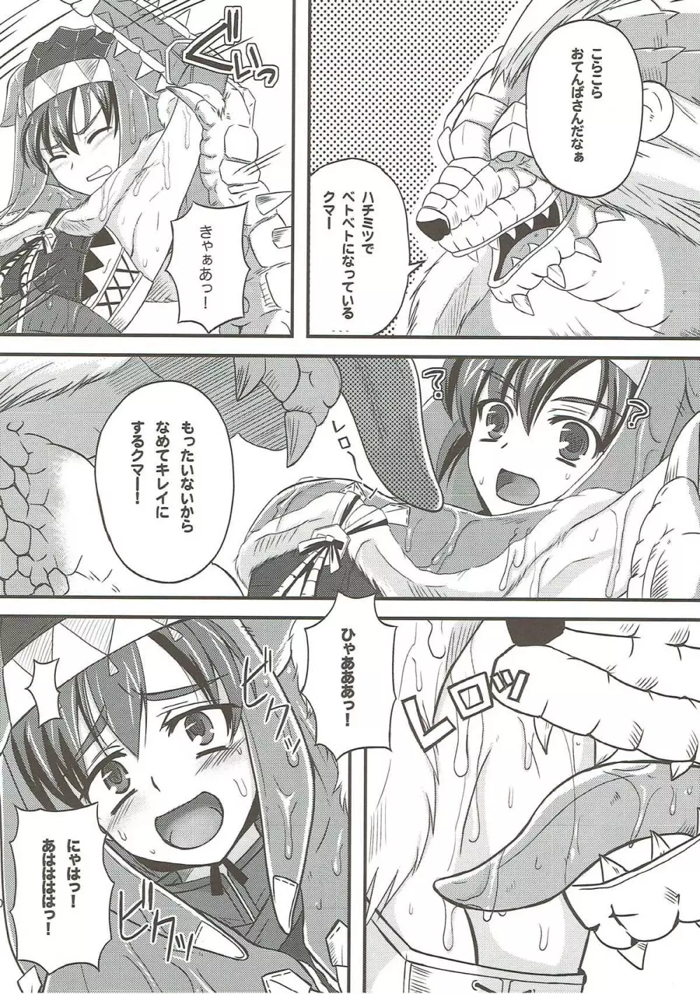 アオアシラがヘンタイです - page9