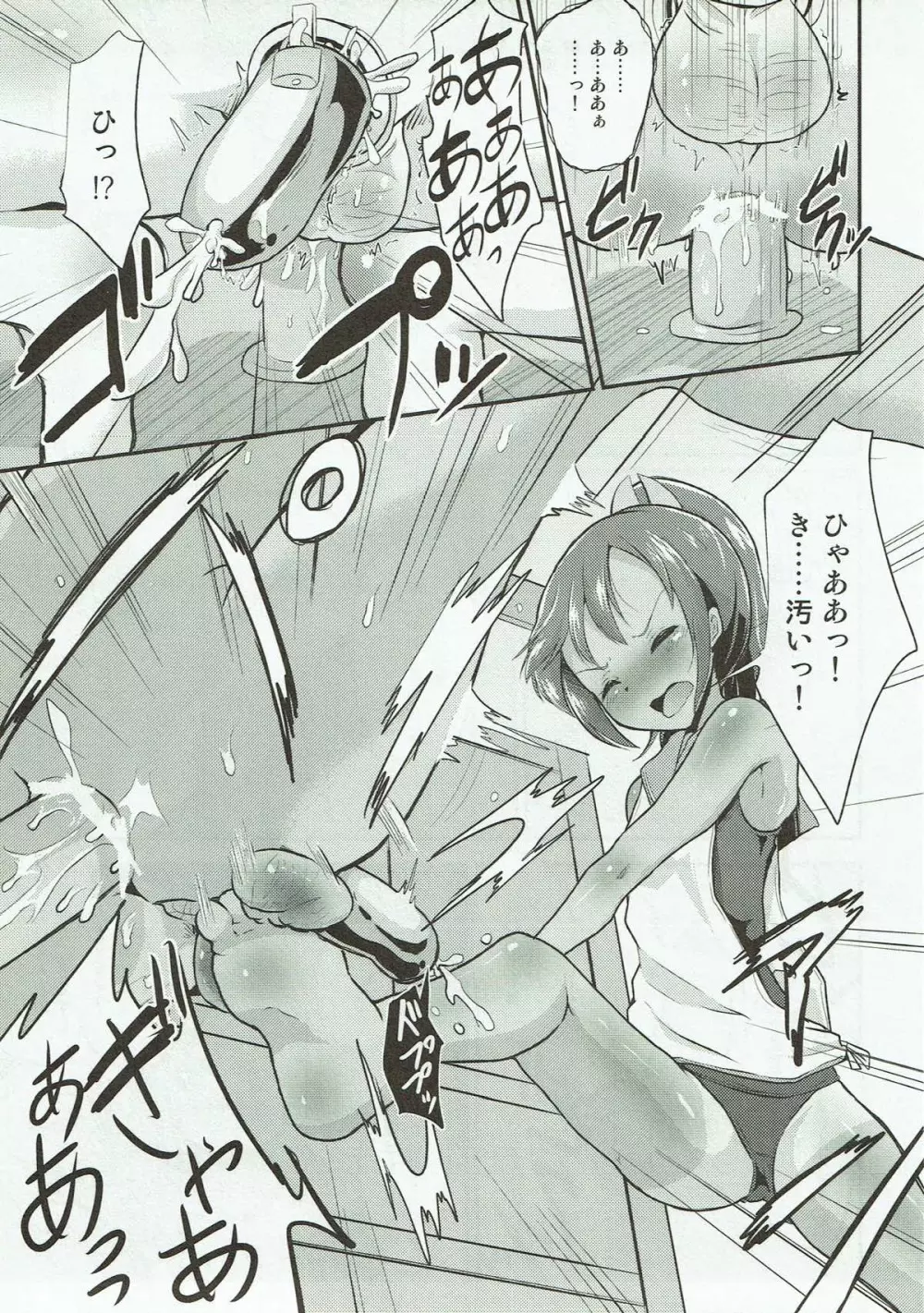 褐色幼攻 - page10
