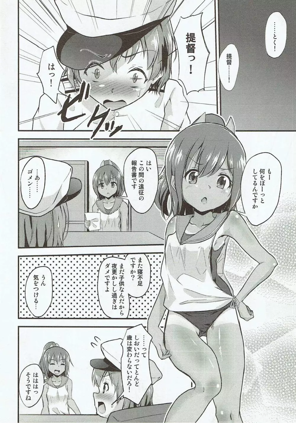 褐色幼攻 - page3