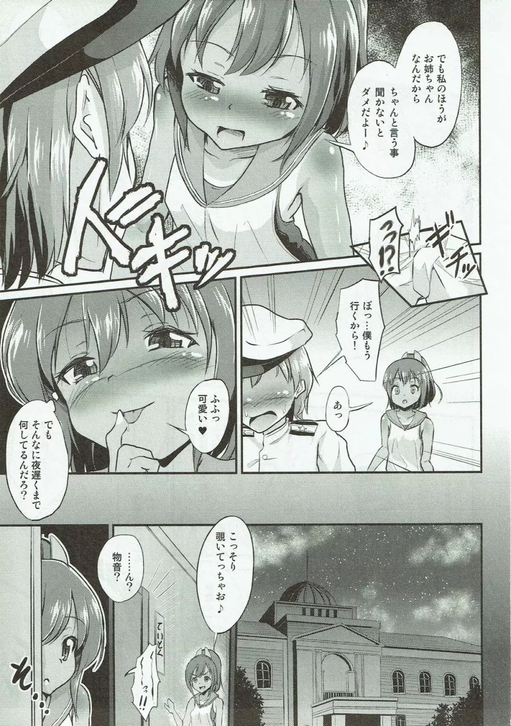 褐色幼攻 - page4