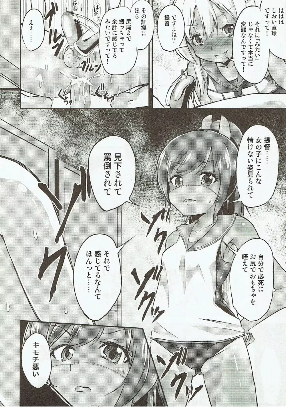 褐色幼攻 - page9