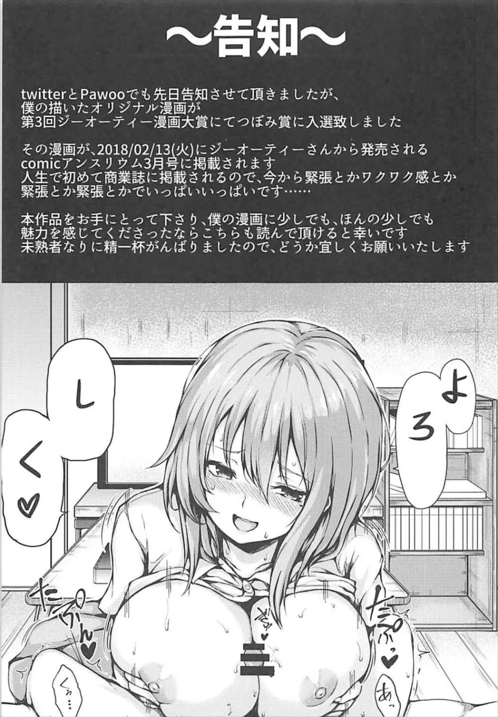 沖田さんはお世話したがりお姉ちゃん - page15