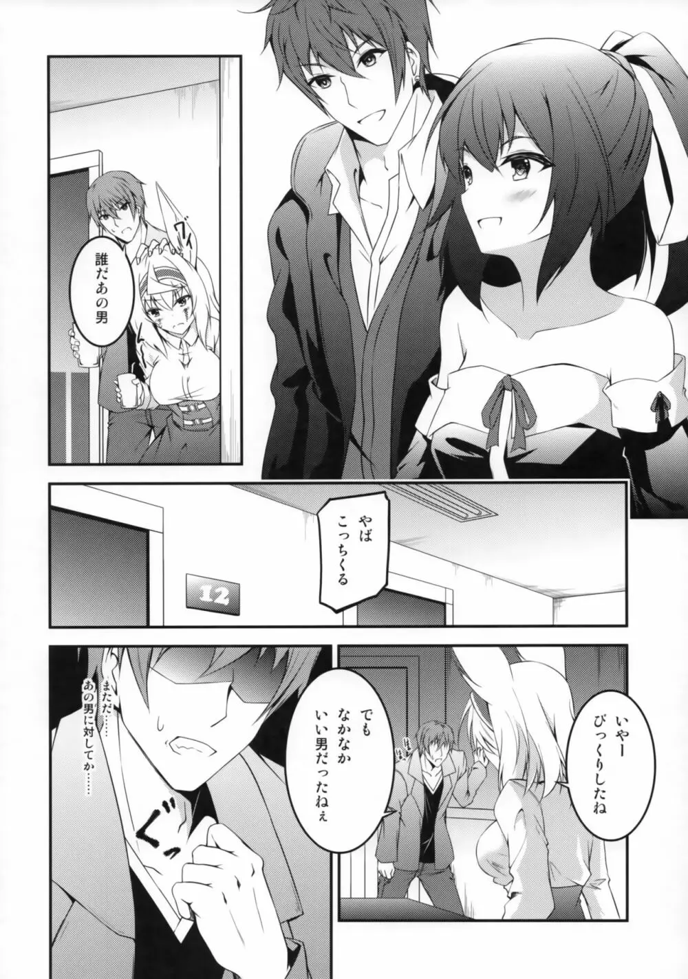 狐の怨返し 其ノ四 - page11