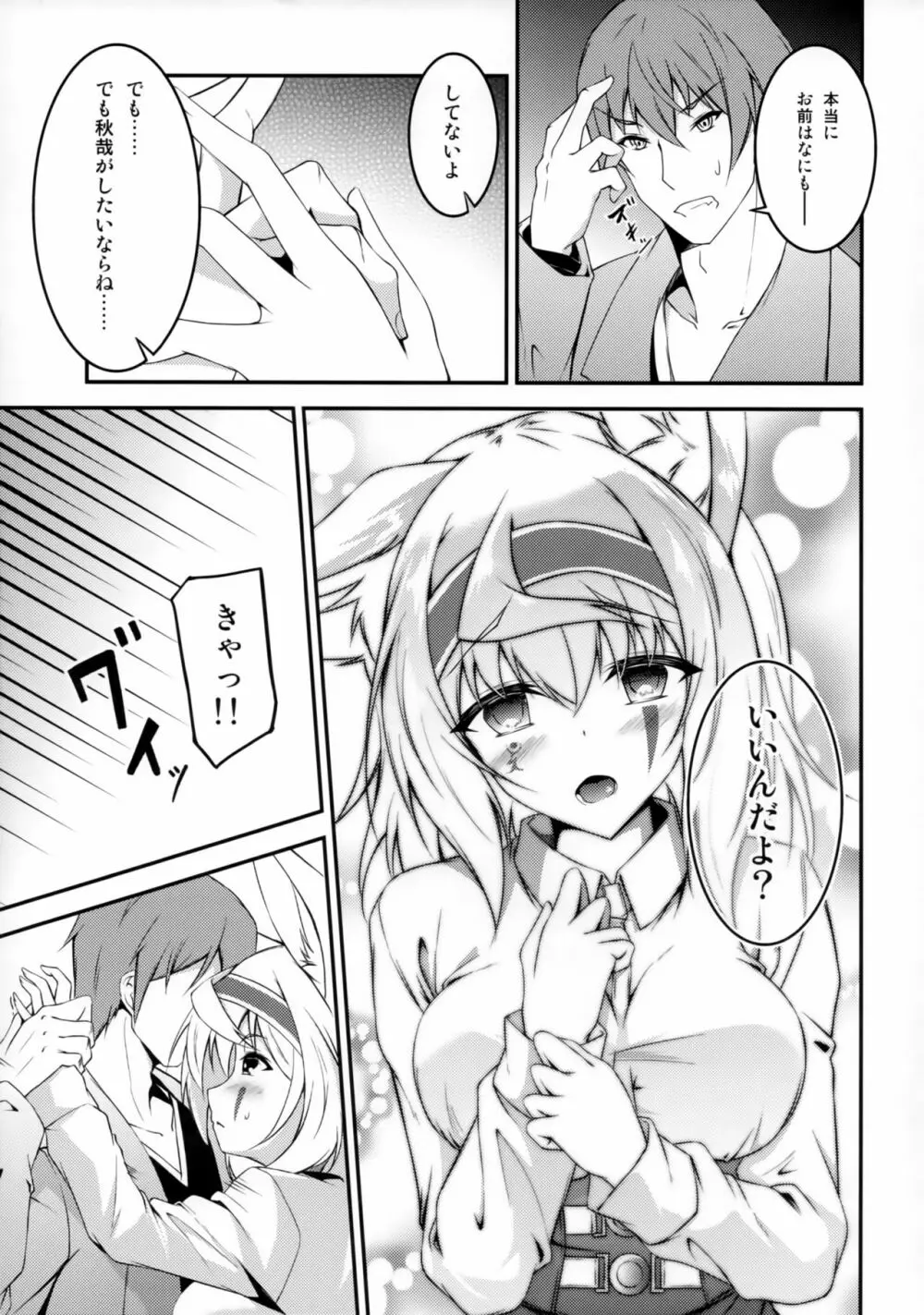 狐の怨返し 其ノ四 - page12