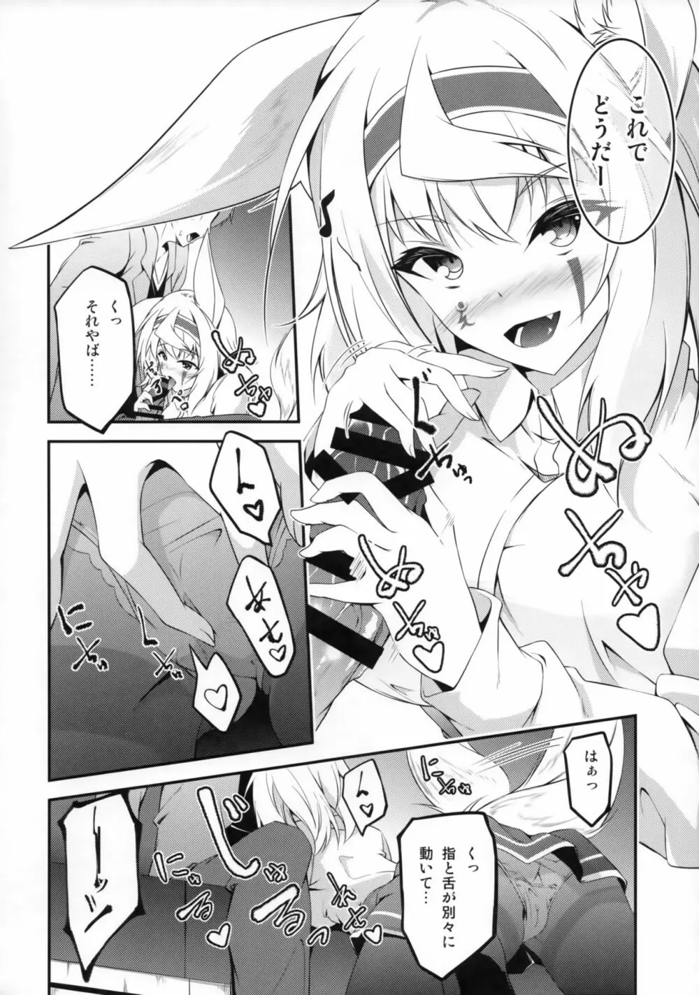 狐の怨返し 其ノ四 - page15