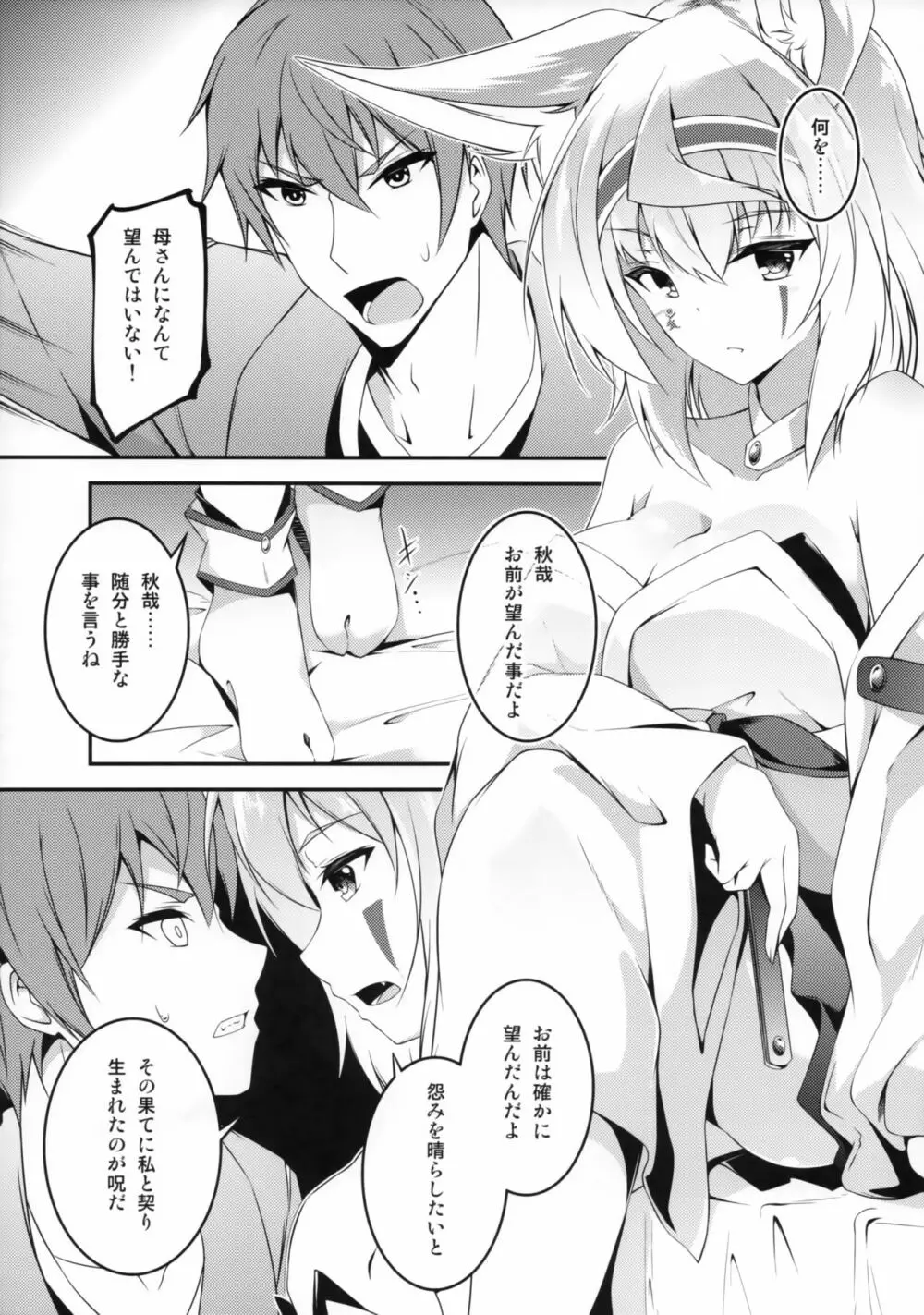 狐の怨返し 其ノ四 - page28