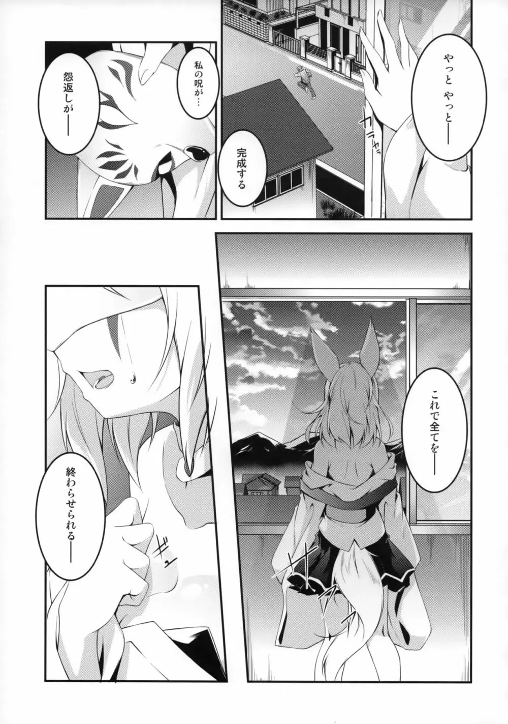 狐の怨返し 其ノ四 - page30