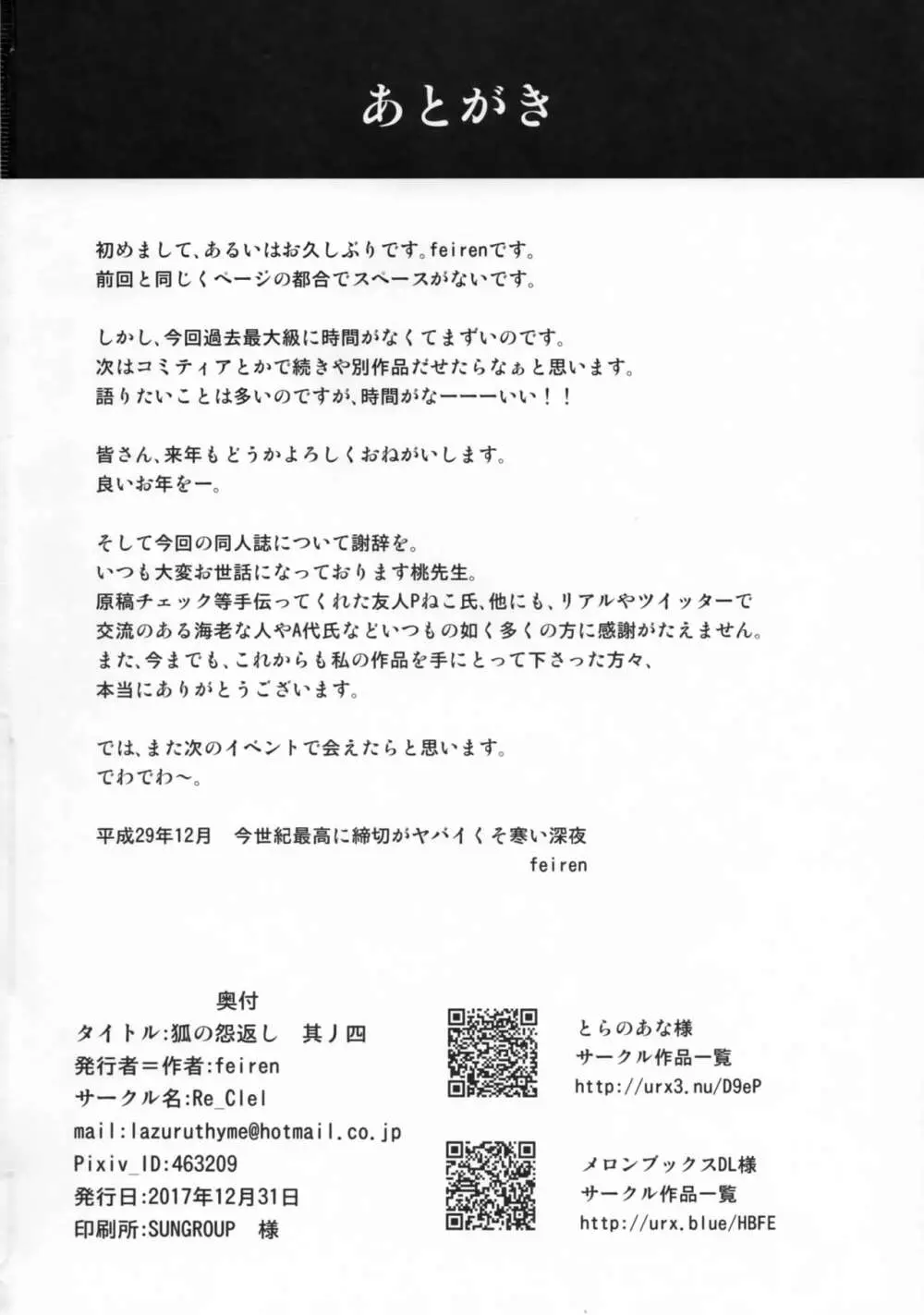 狐の怨返し 其ノ四 - page31