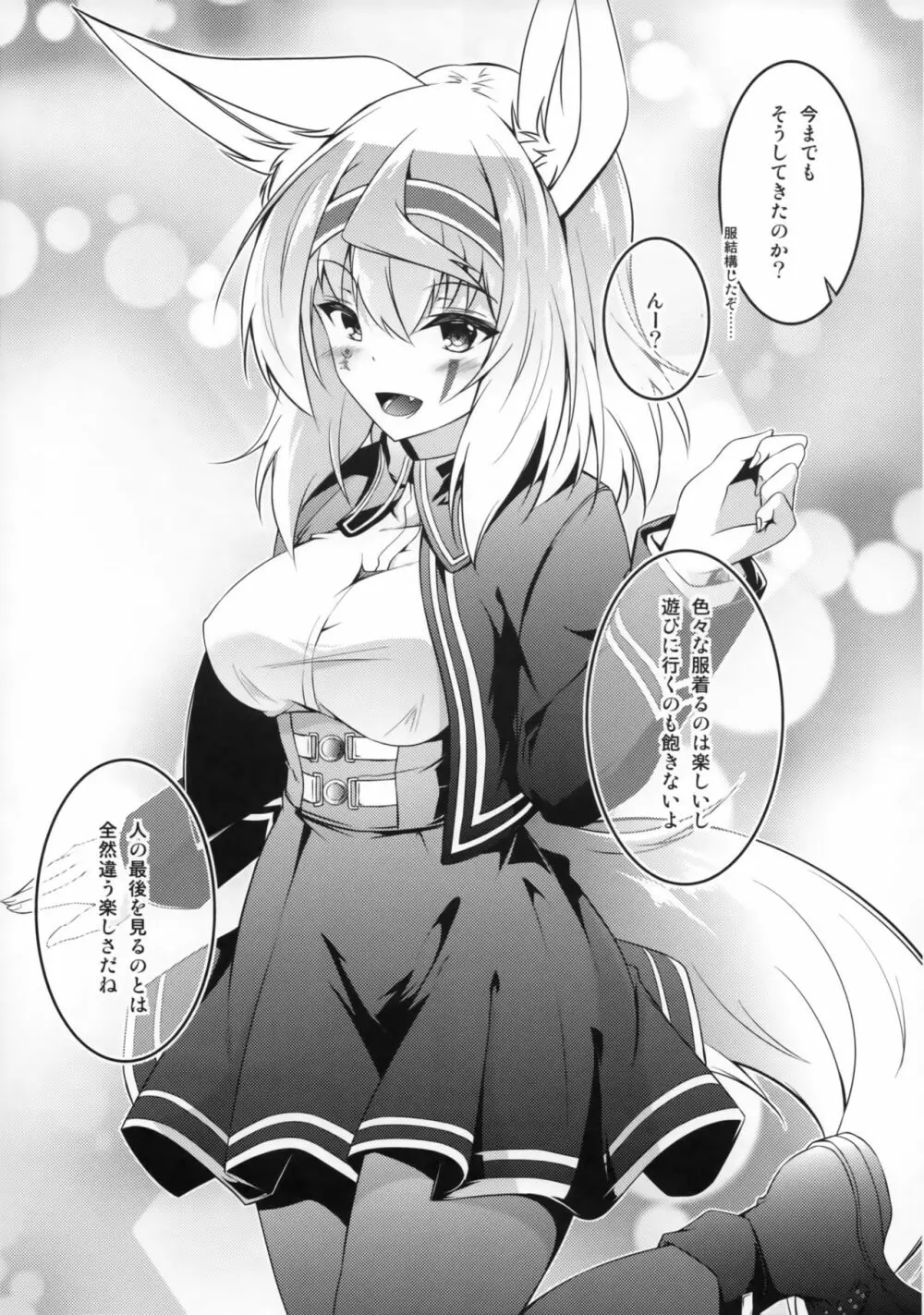 狐の怨返し 其ノ四 - page6