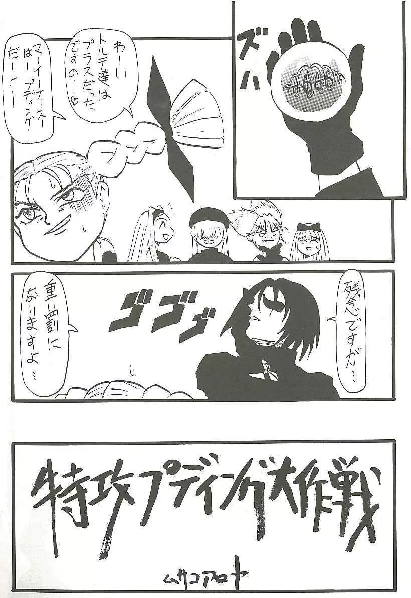 天からトルテ!