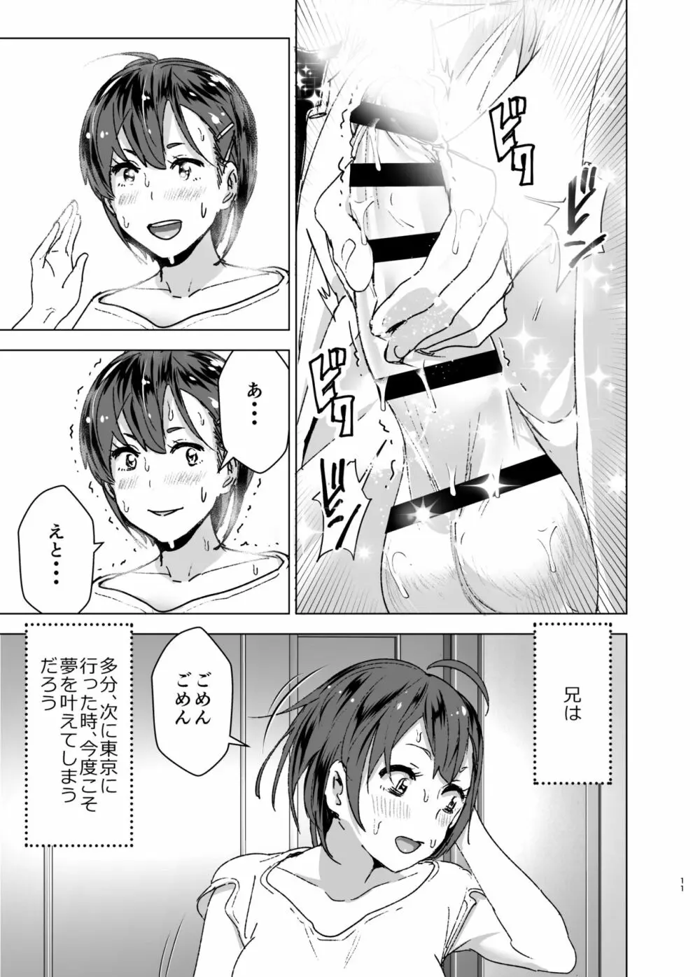 ちくびーむ! びびびびび!! - page10