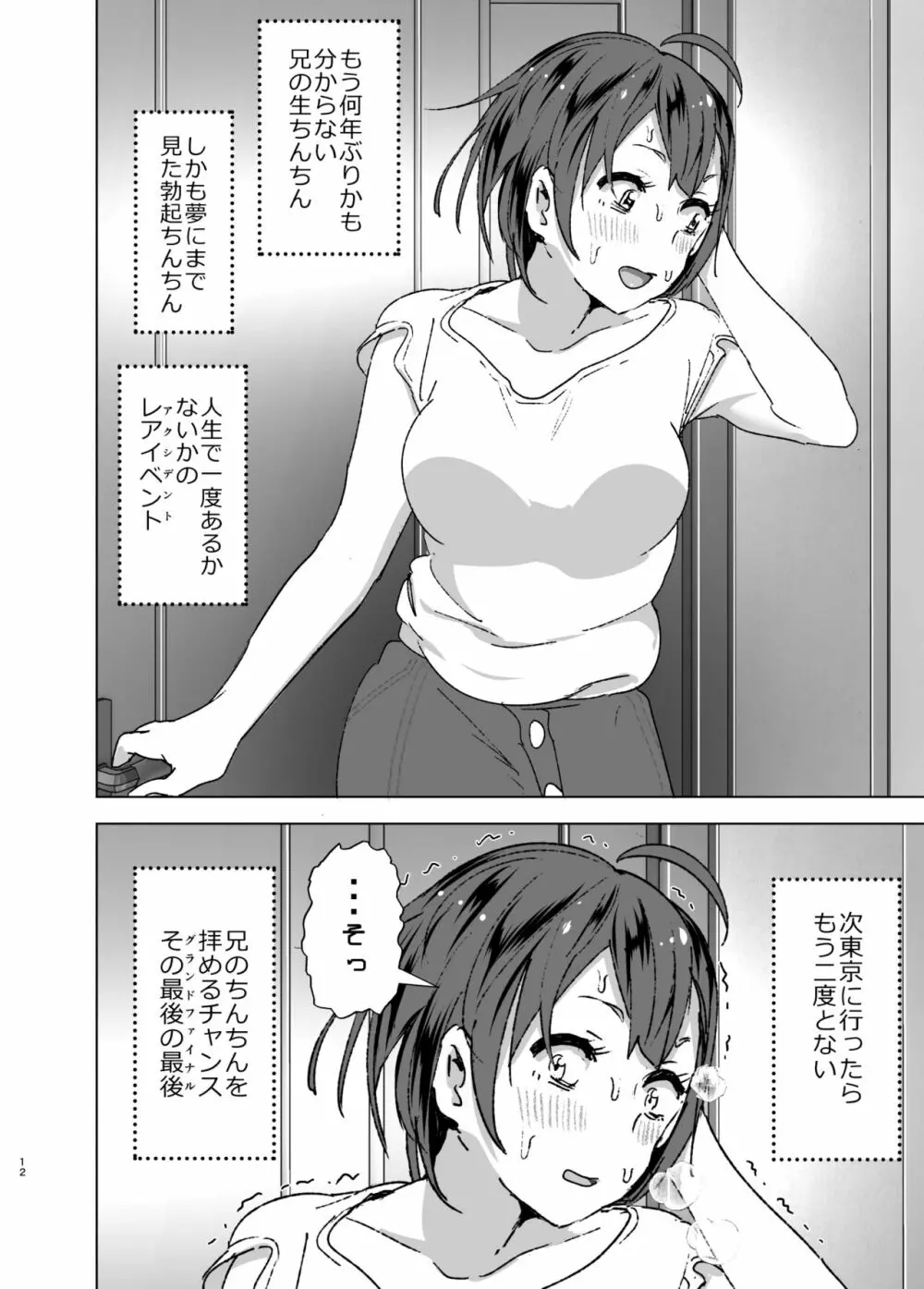 ちくびーむ! びびびびび!! - page11