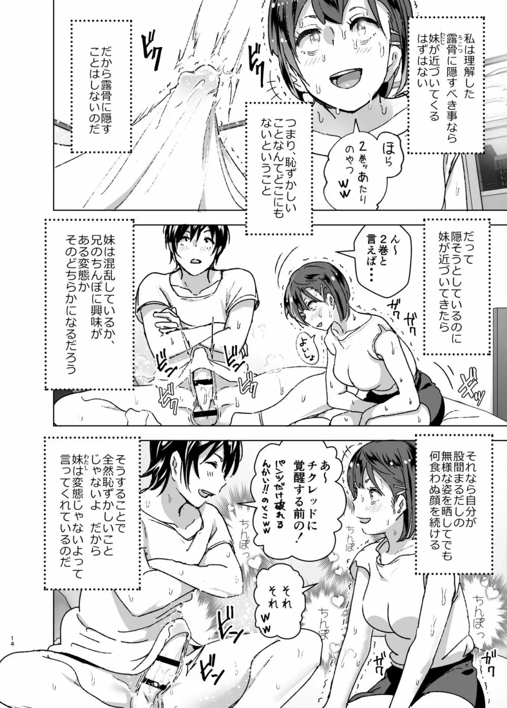 ちくびーむ! びびびびび!! - page13