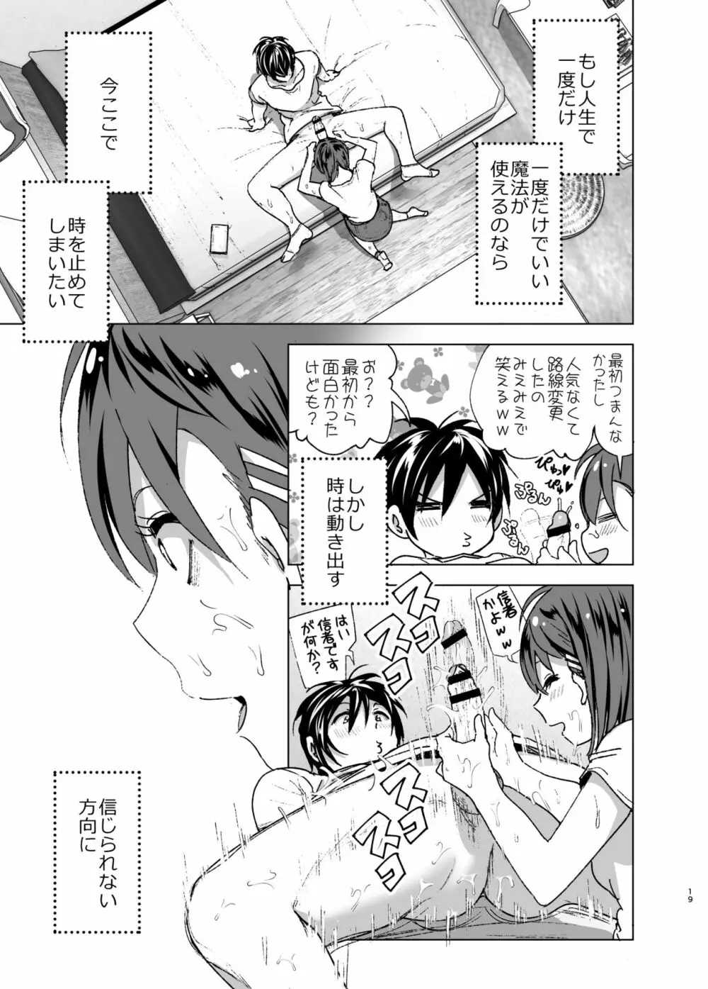 ちくびーむ! びびびびび!! - page18