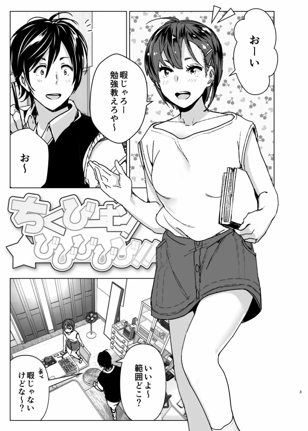 ちくびーむ! びびびびび!! - page2