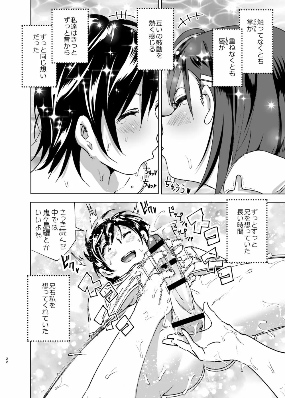 ちくびーむ! びびびびび!! - page21
