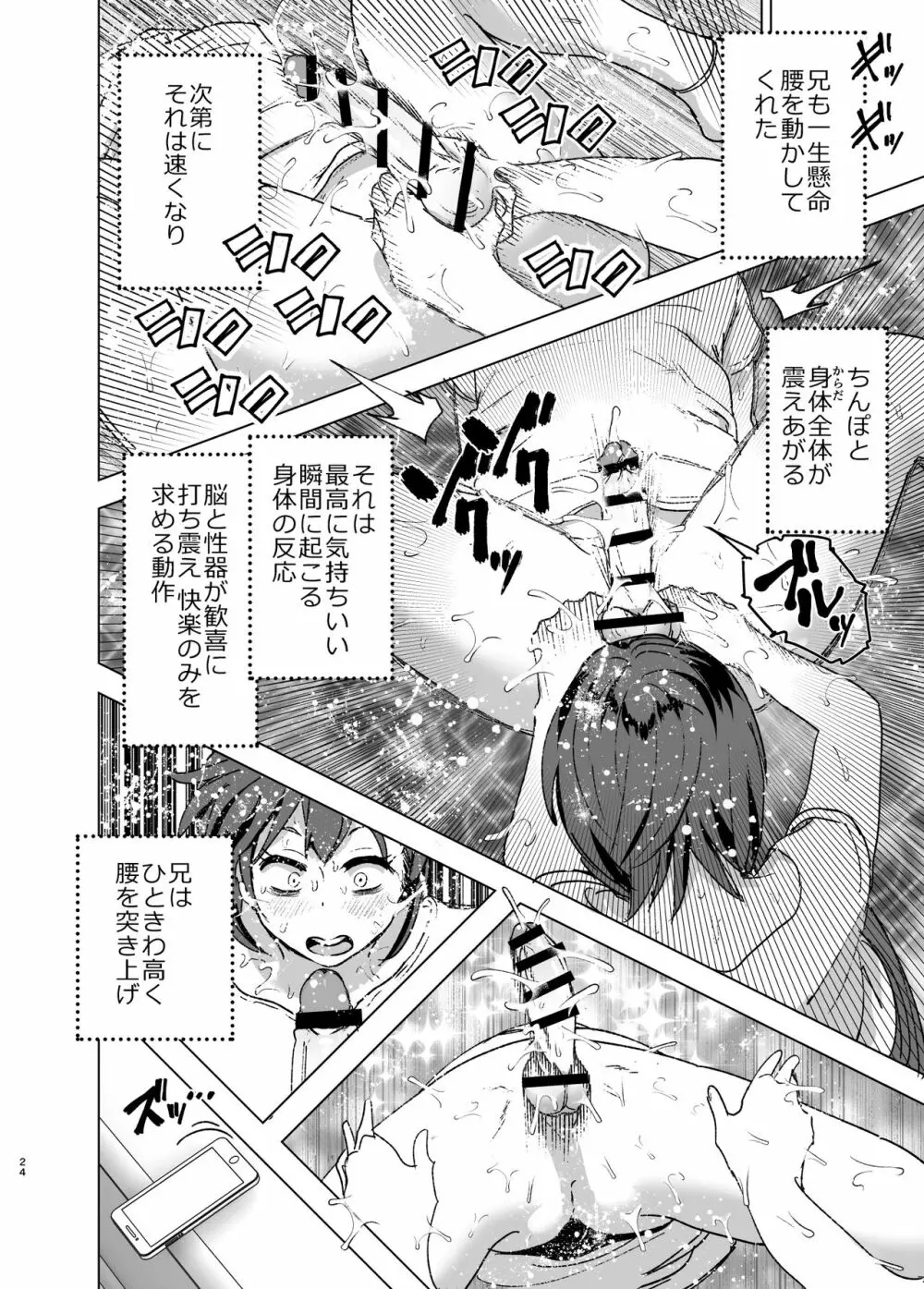 ちくびーむ! びびびびび!! - page23