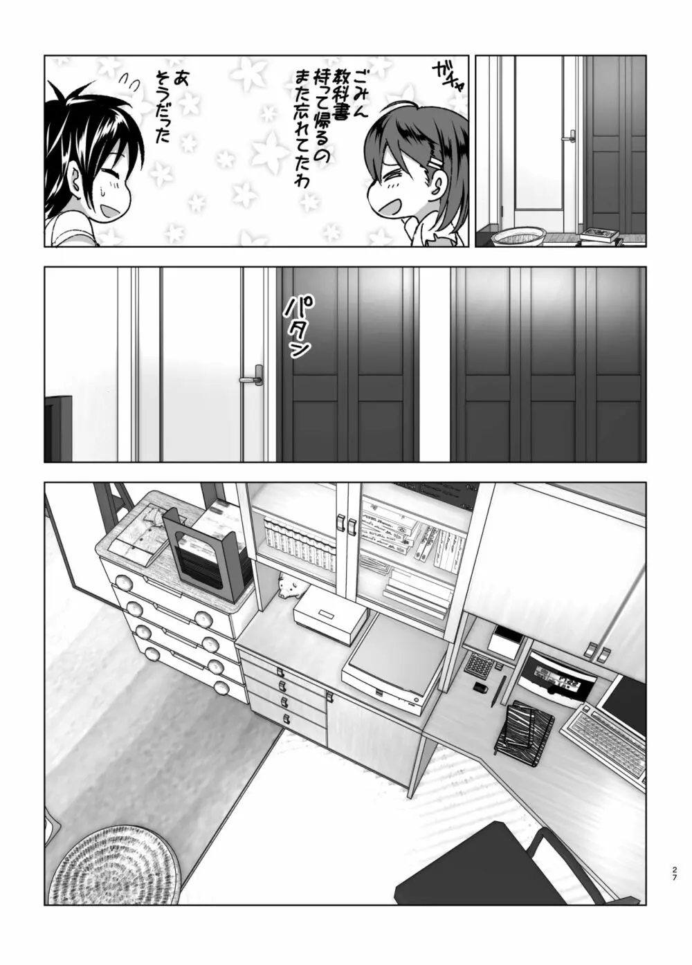 ちくびーむ! びびびびび!! - page26