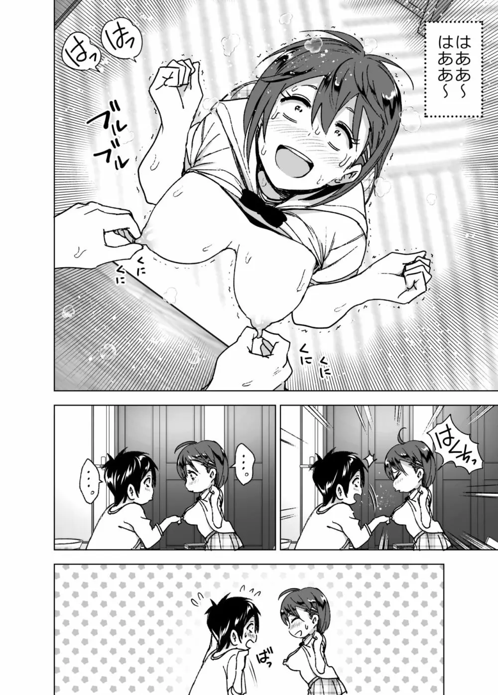 ちくびーむ! びびびびび!! - page35