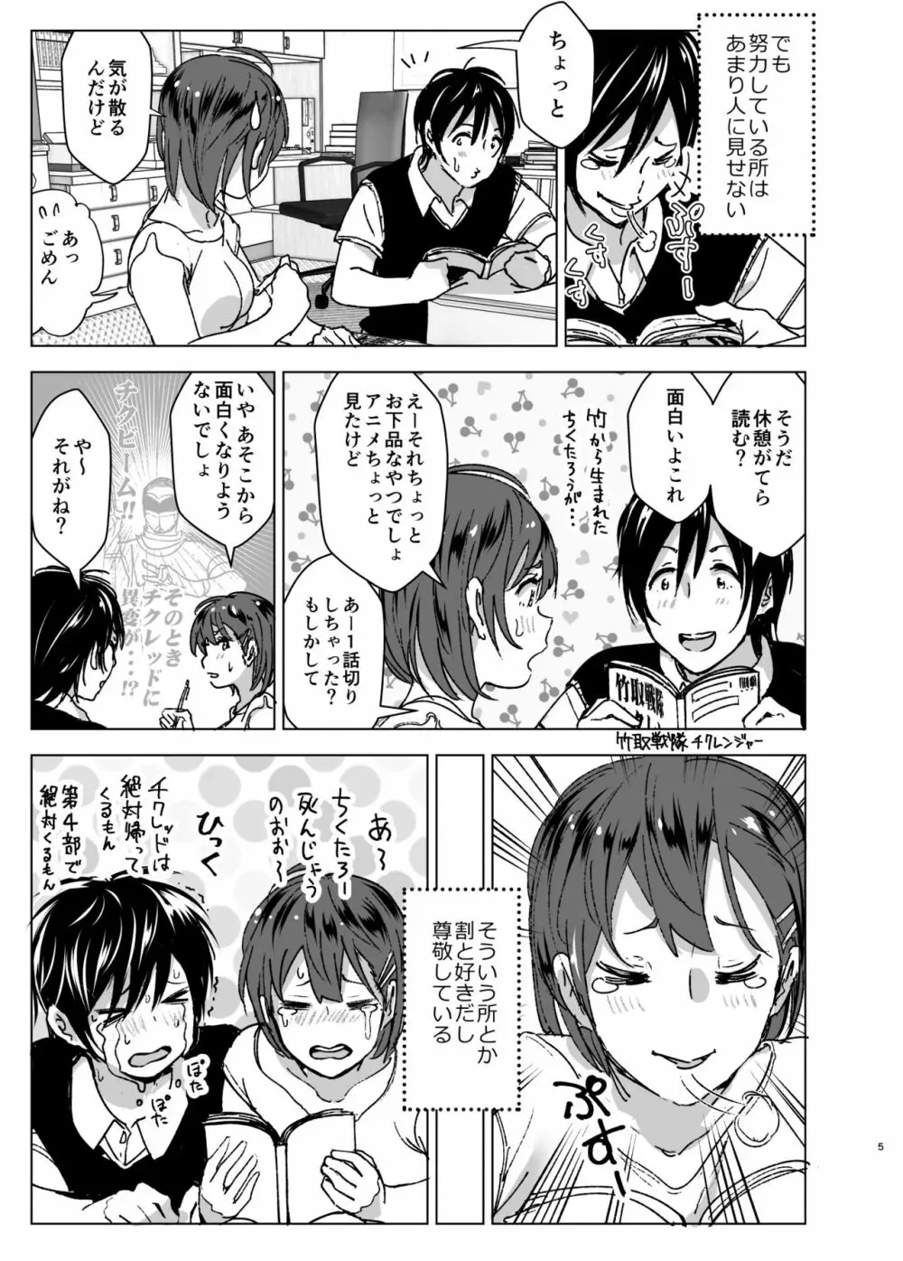ちくびーむ! びびびびび!! - page4