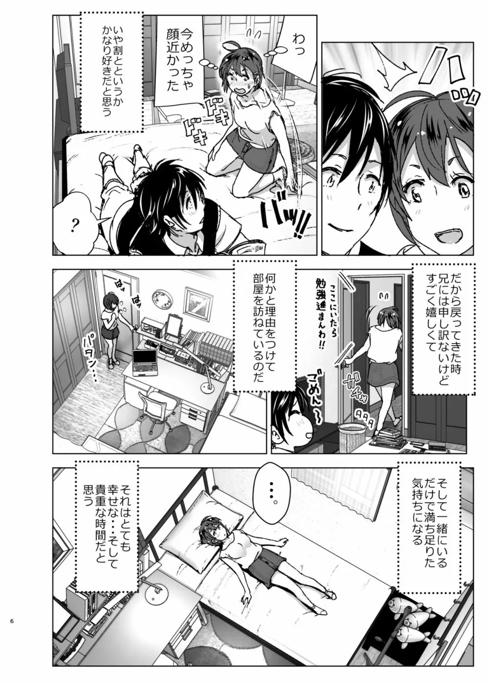 ちくびーむ! びびびびび!! - page5