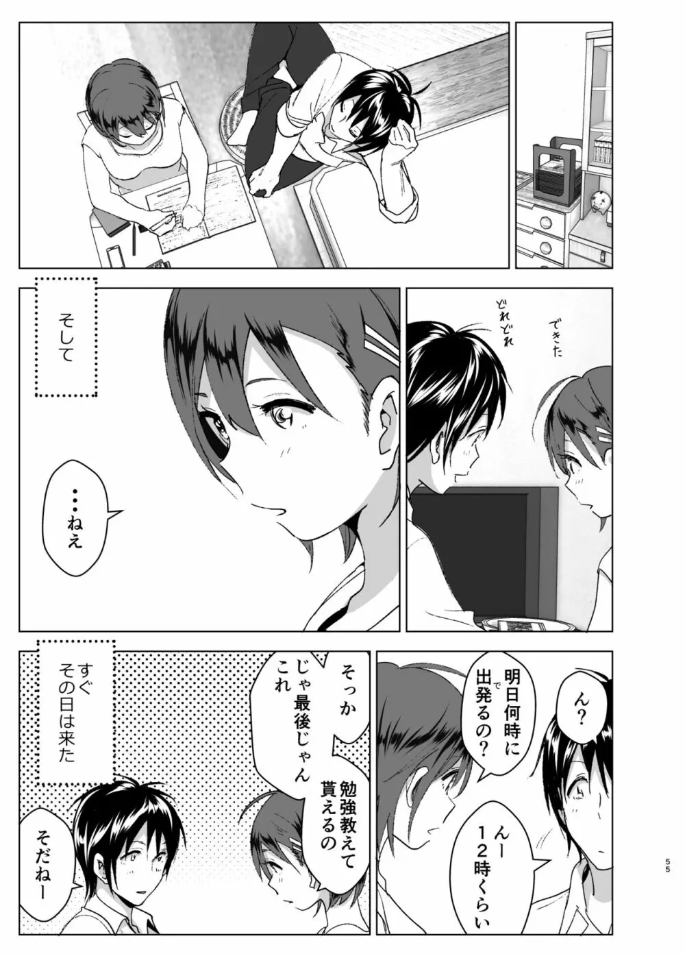 ちくびーむ! びびびびび!! - page54