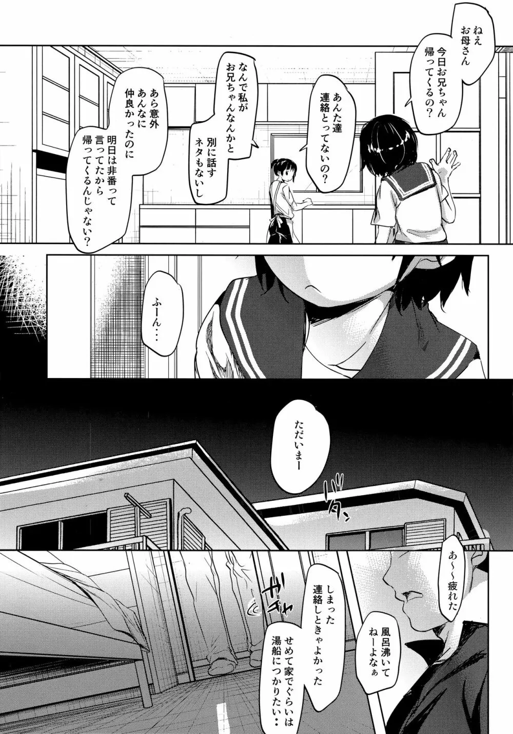 わたしが寝ているあいだに - page2