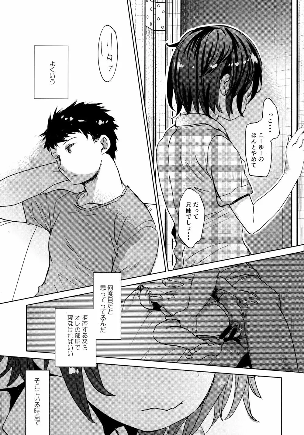 わたしが寝ているあいだに - page28