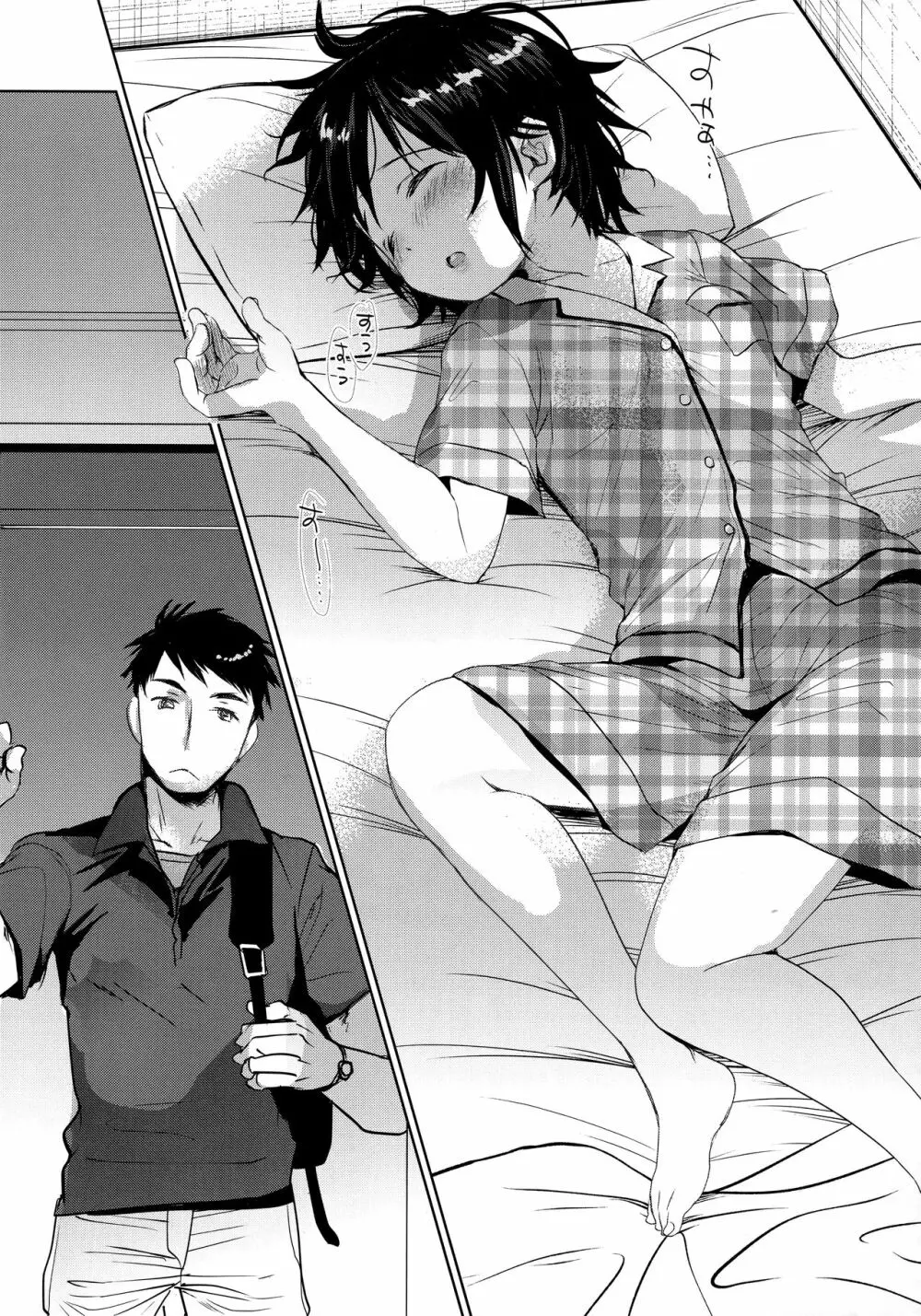 わたしが寝ているあいだに - page3