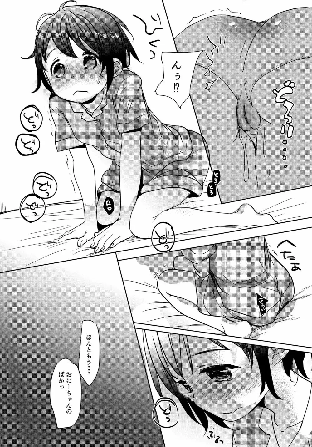 わたしが寝ているあいだに - page31