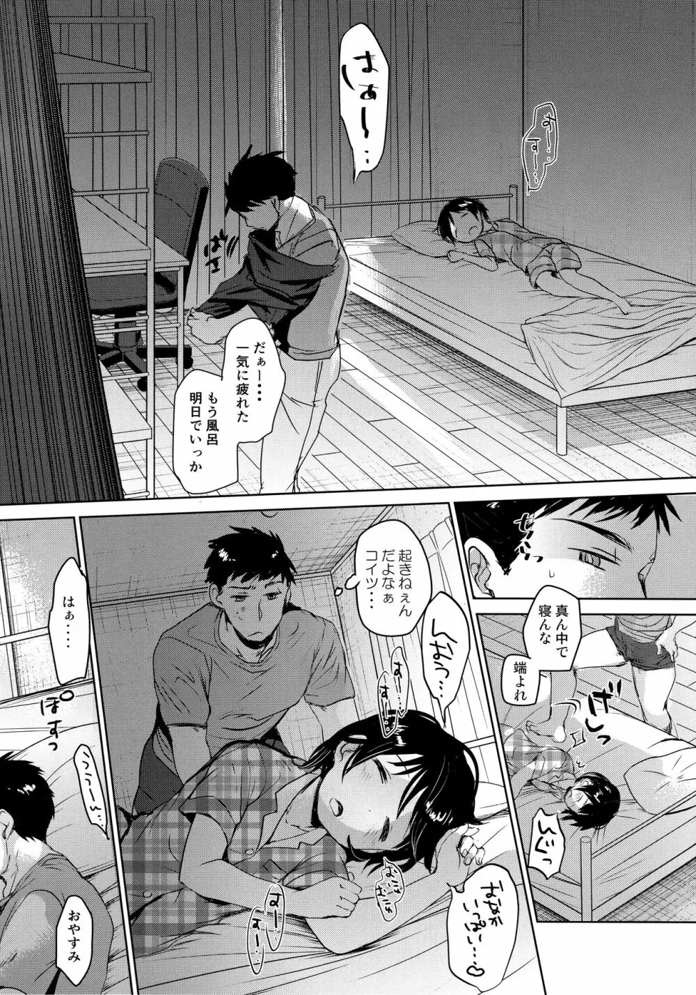 わたしが寝ているあいだに - page4
