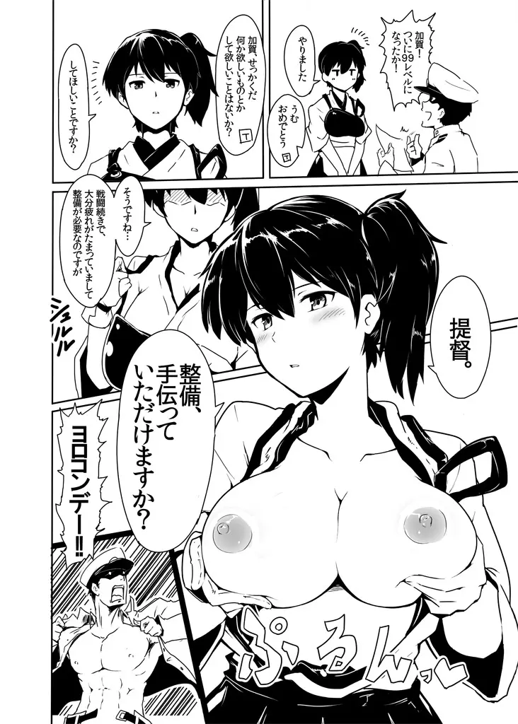 レベル99の加賀さんとケッコンカッコカリ予行演習 - page3
