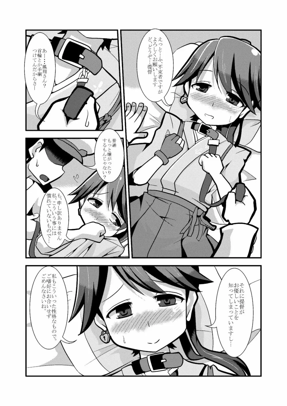 首輪をつけても鳳翔さんにはかなわなかった - page2